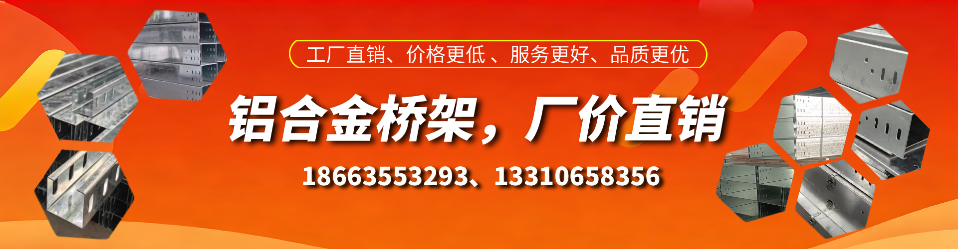 宿迁铝合金桥架厂家